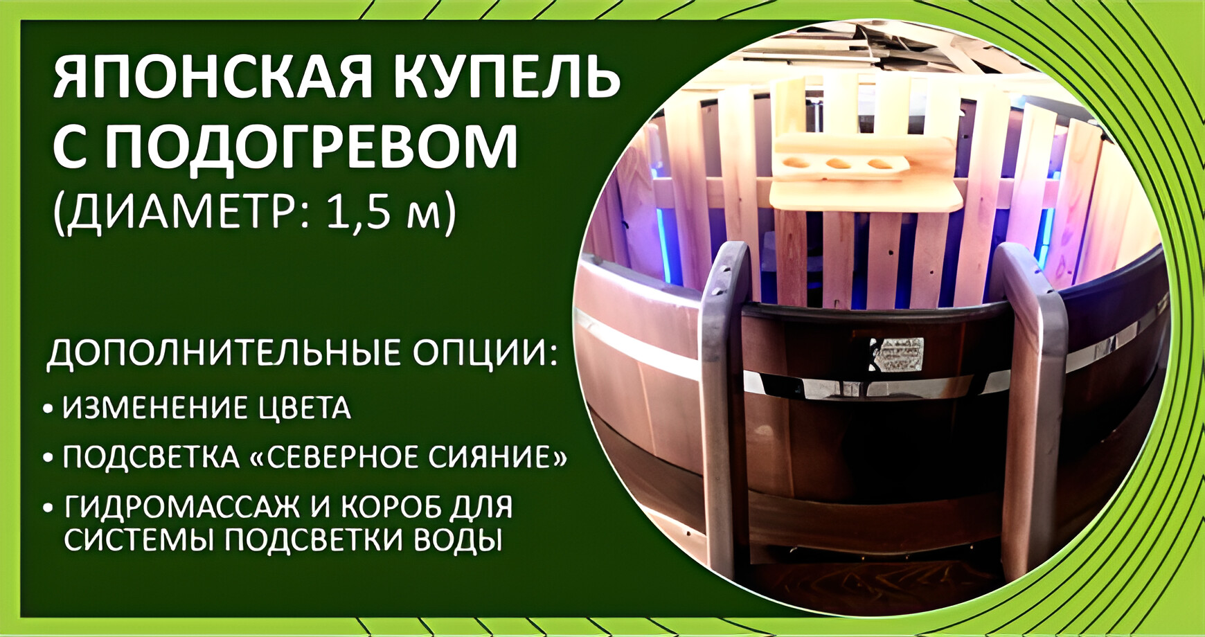 Японская баня фурако с подсветкой и гидромассажем